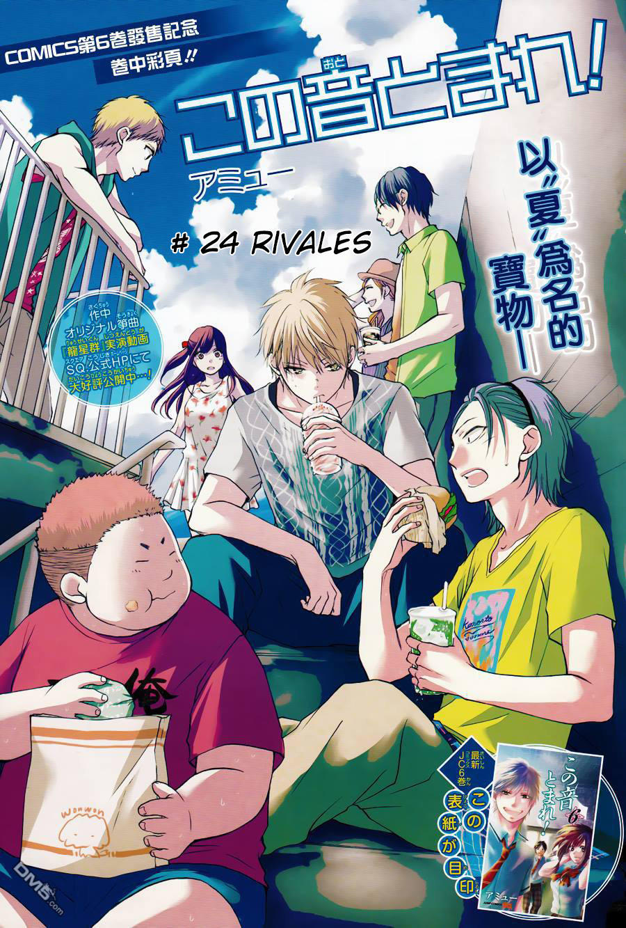 Read Kono Oto Tomare! (ES) Manga Online