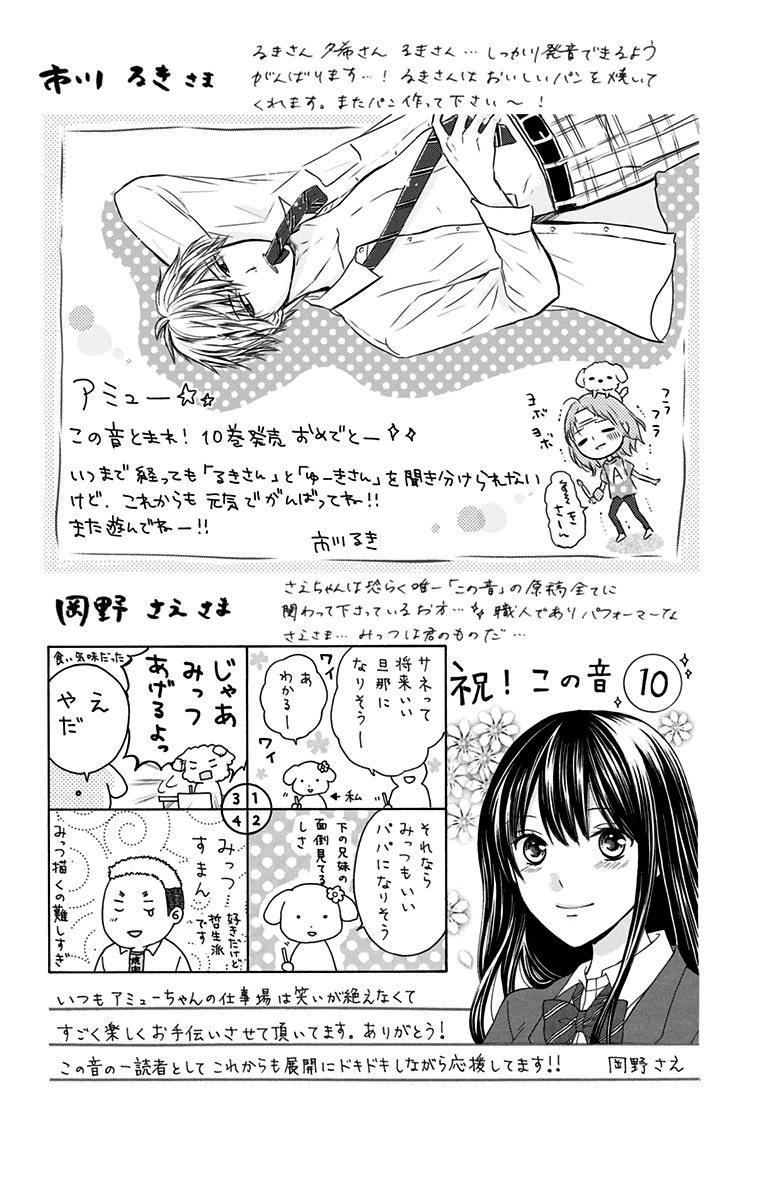 Read Kono Oto Tomare! (ES) Manga Online
