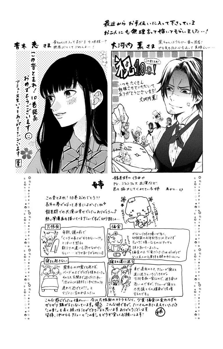 Read Kono Oto Tomare! (ES) Manga Online