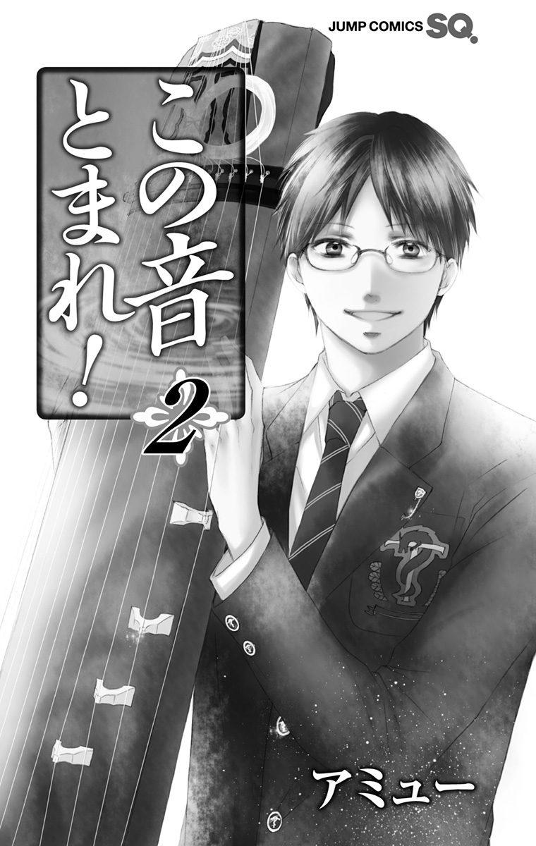 Read Kono Oto Tomare! (ES) Manga Online