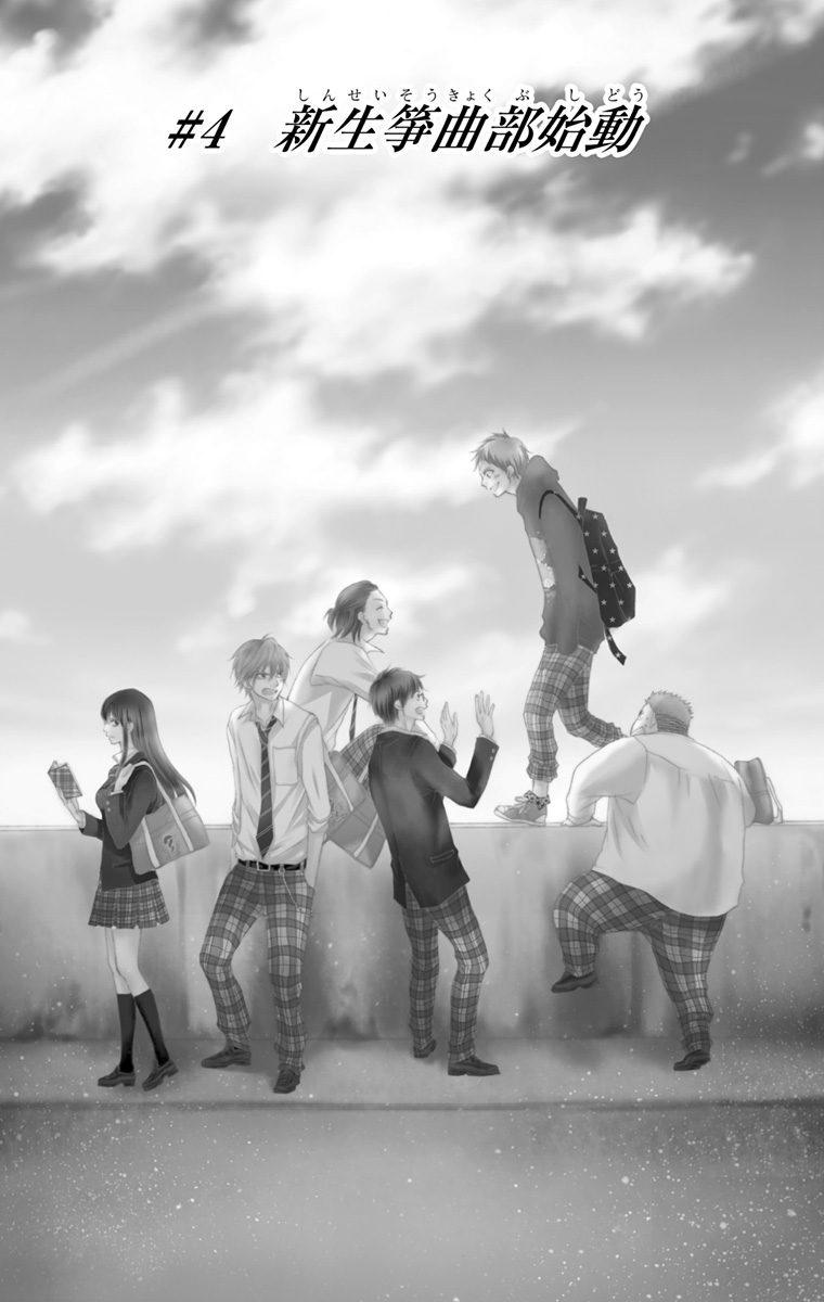 Read Kono Oto Tomare! (ES) Manga Online