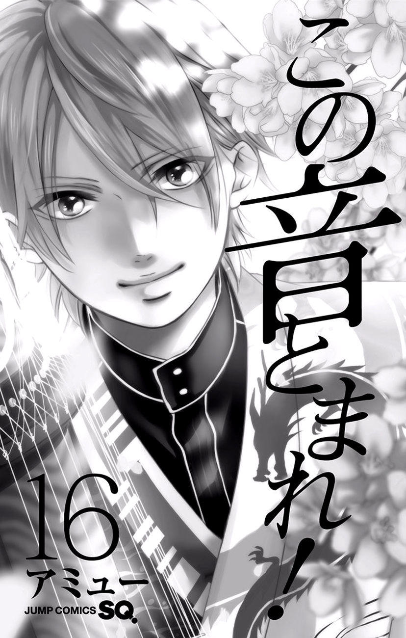 Read Kono Oto Tomare! (ES) Manga Online