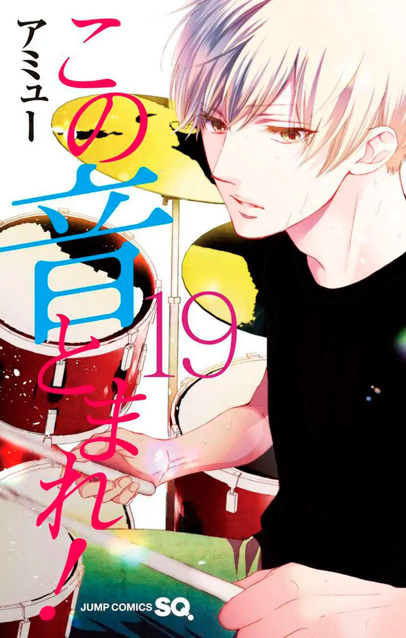 Read Kono Oto Tomare! (ES) Manga Online