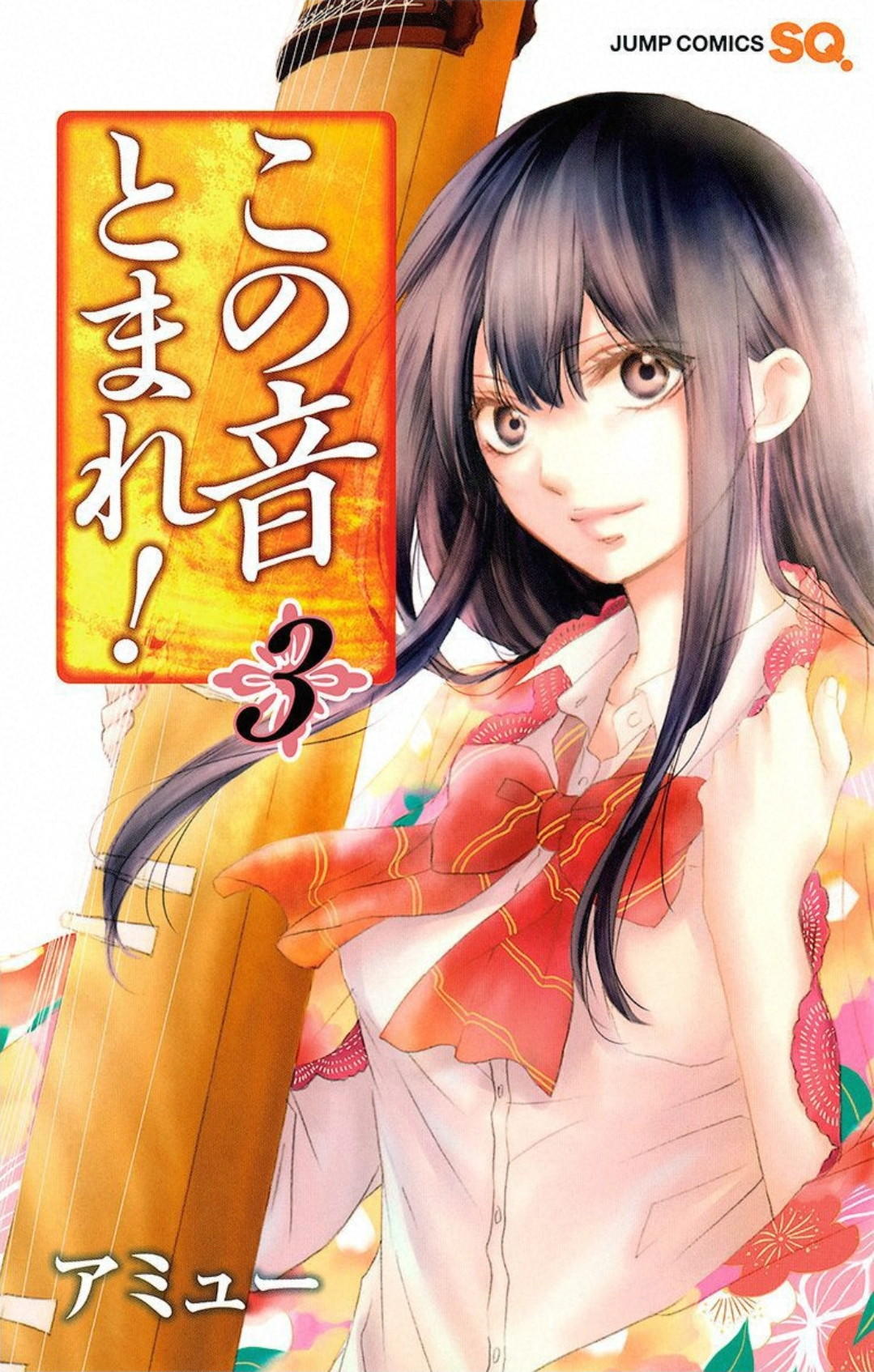 Read Kono Oto Tomare! (ES) Manga Online