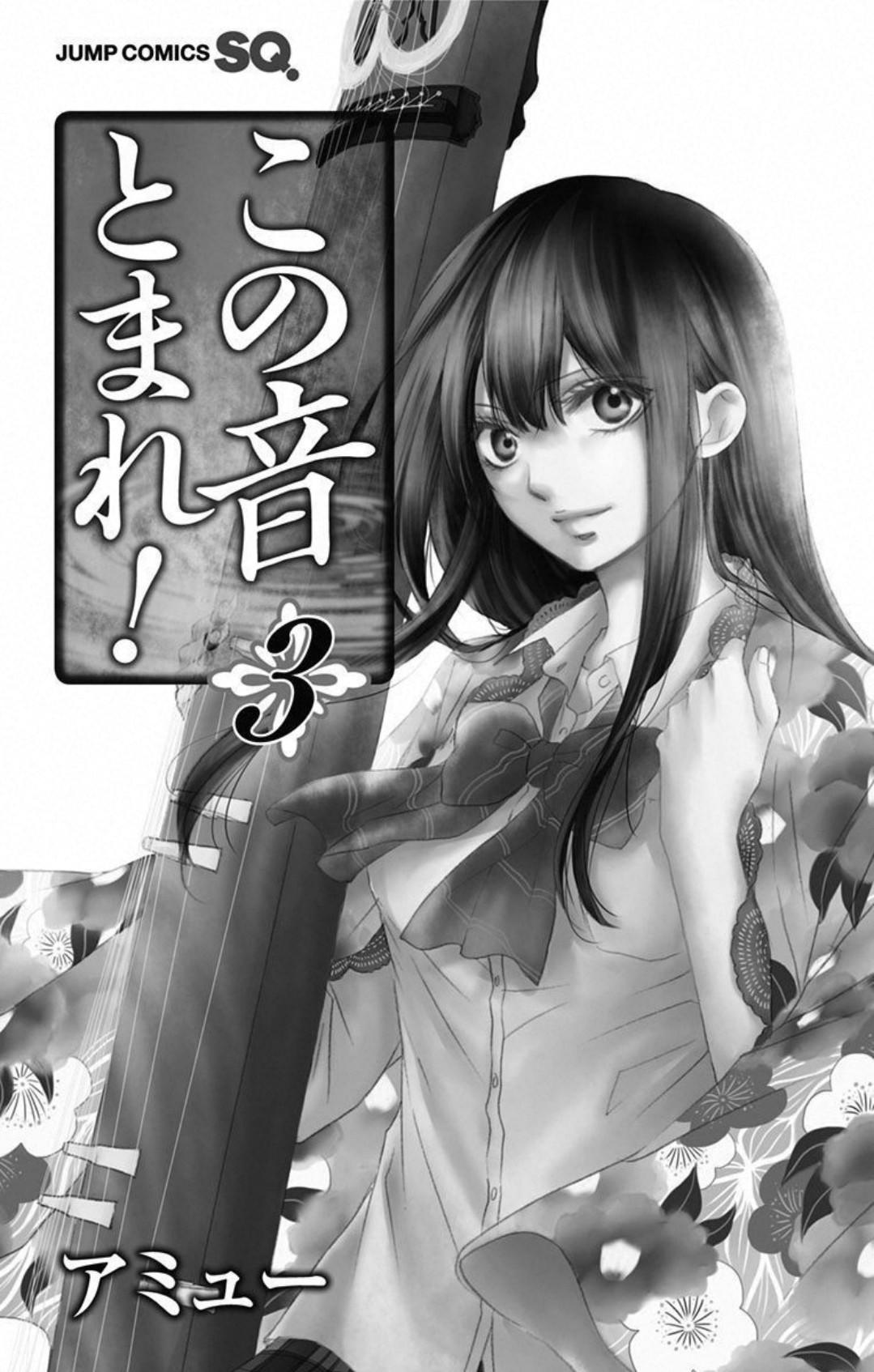 Read Kono Oto Tomare! (ES) Manga Online
