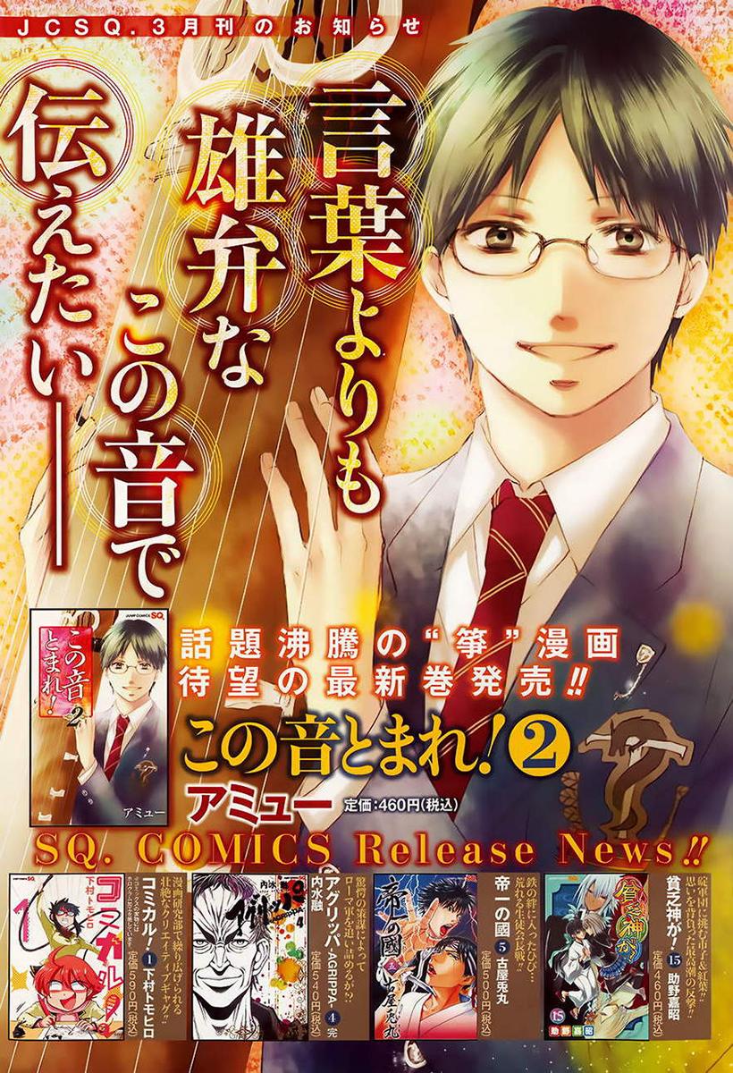 Read Kono Oto Tomare! (ES) Manga Online