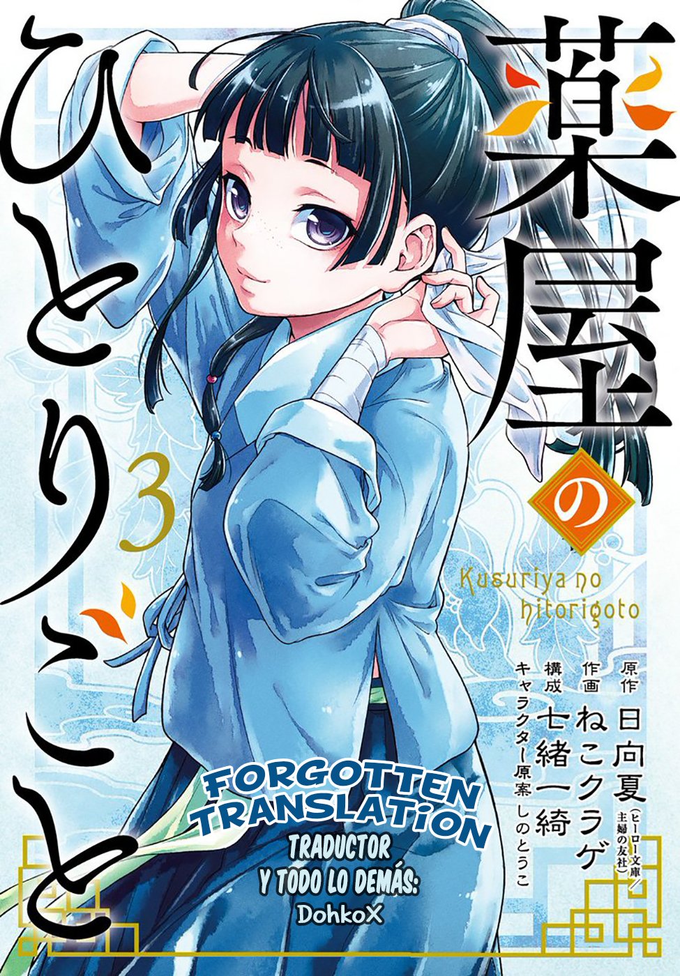 Read Kusuriya no Hitorigoto (ES) Manga Online