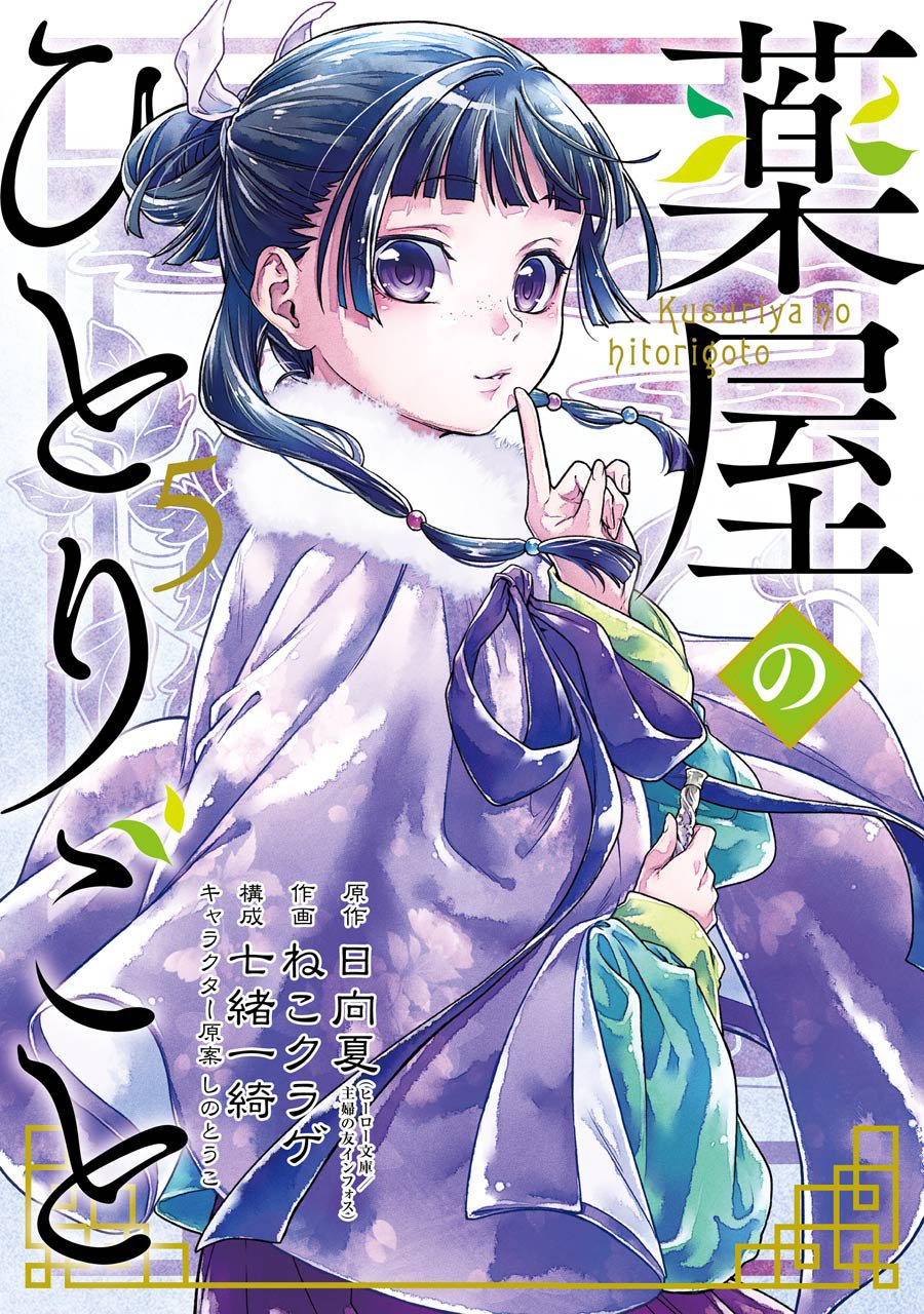Read Kusuriya no Hitorigoto (ES) Manga Online