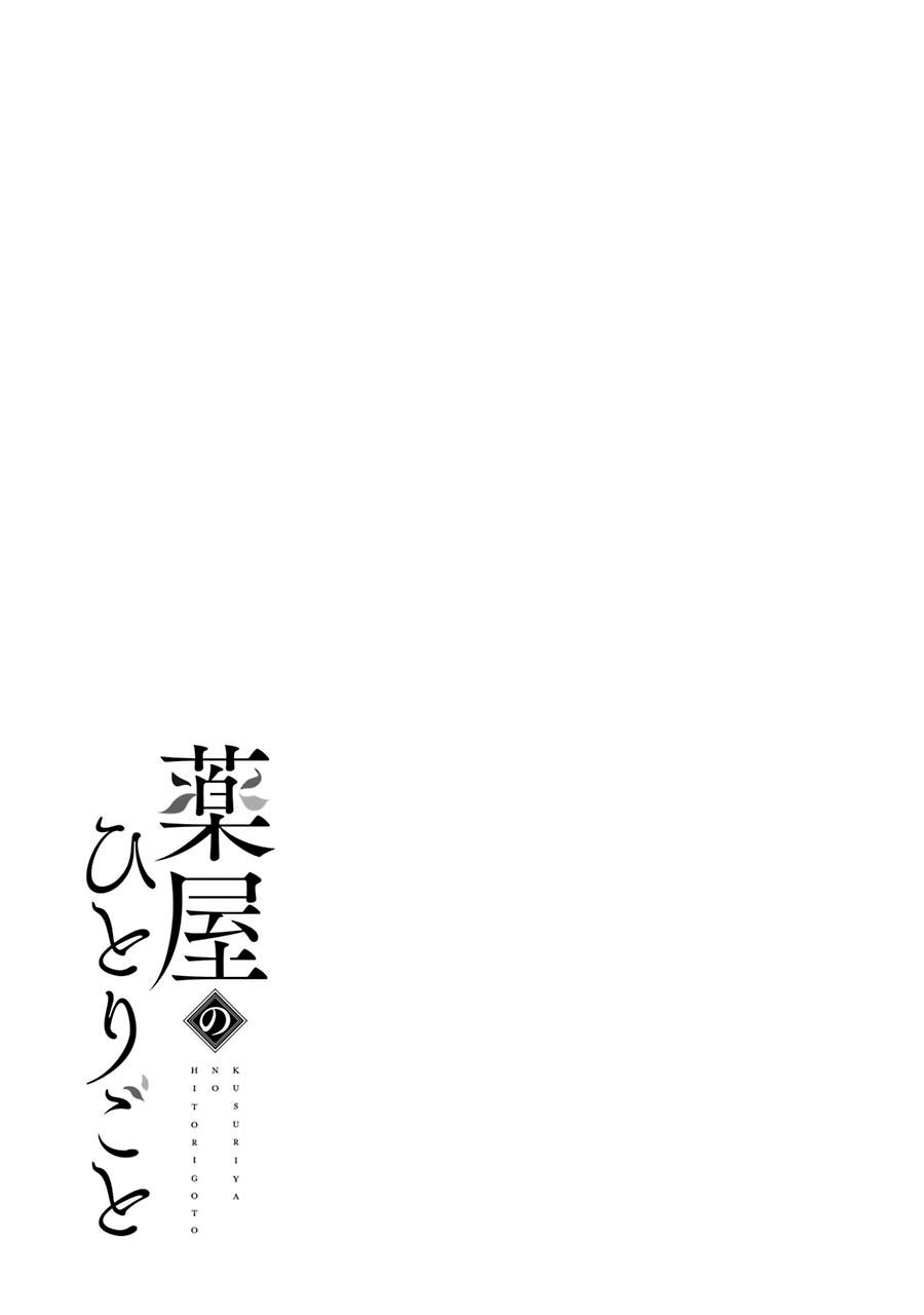 Read Kusuriya no Hitorigoto (ES) Manga Online