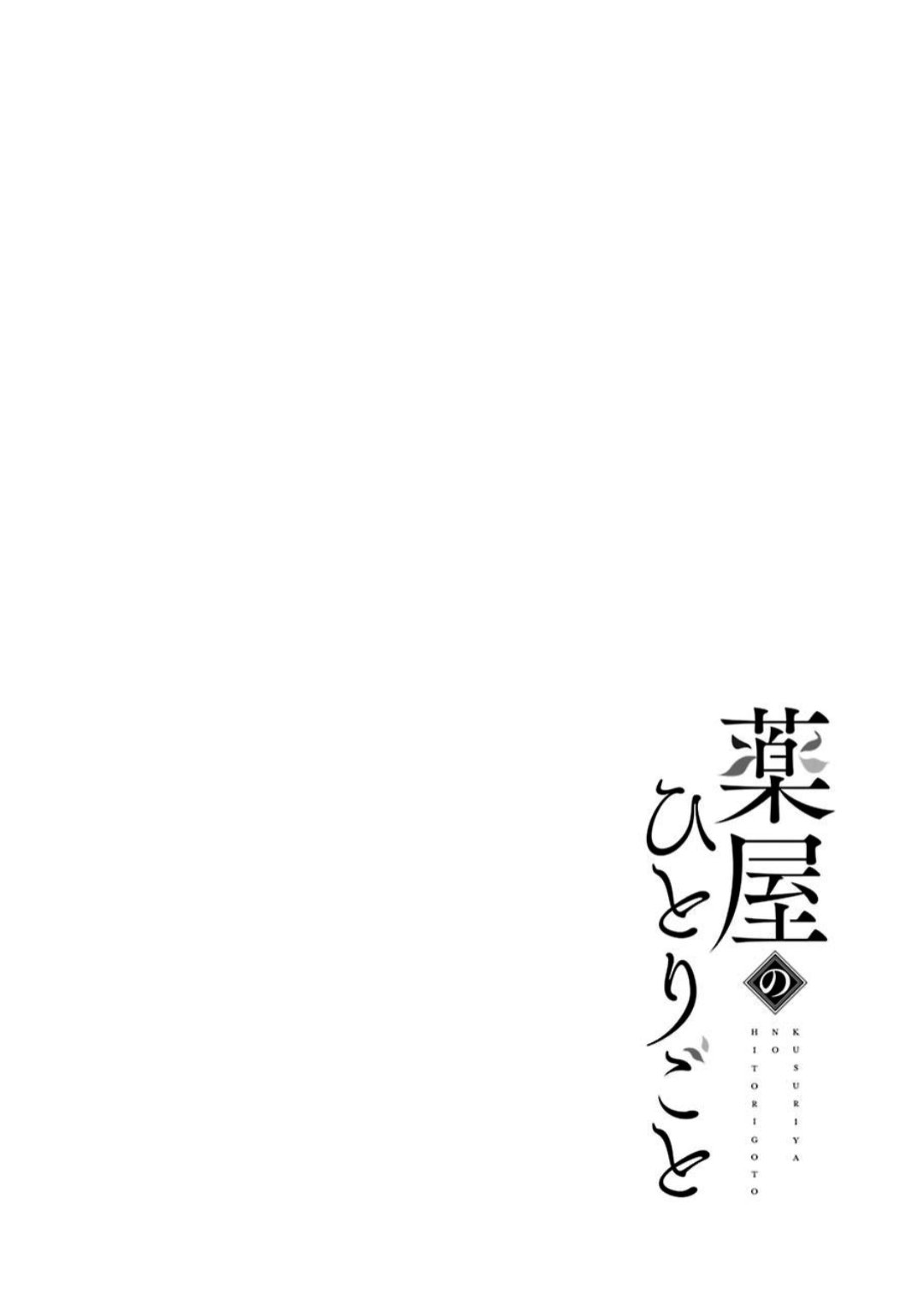 Read Kusuriya no Hitorigoto (ES) Manga Online