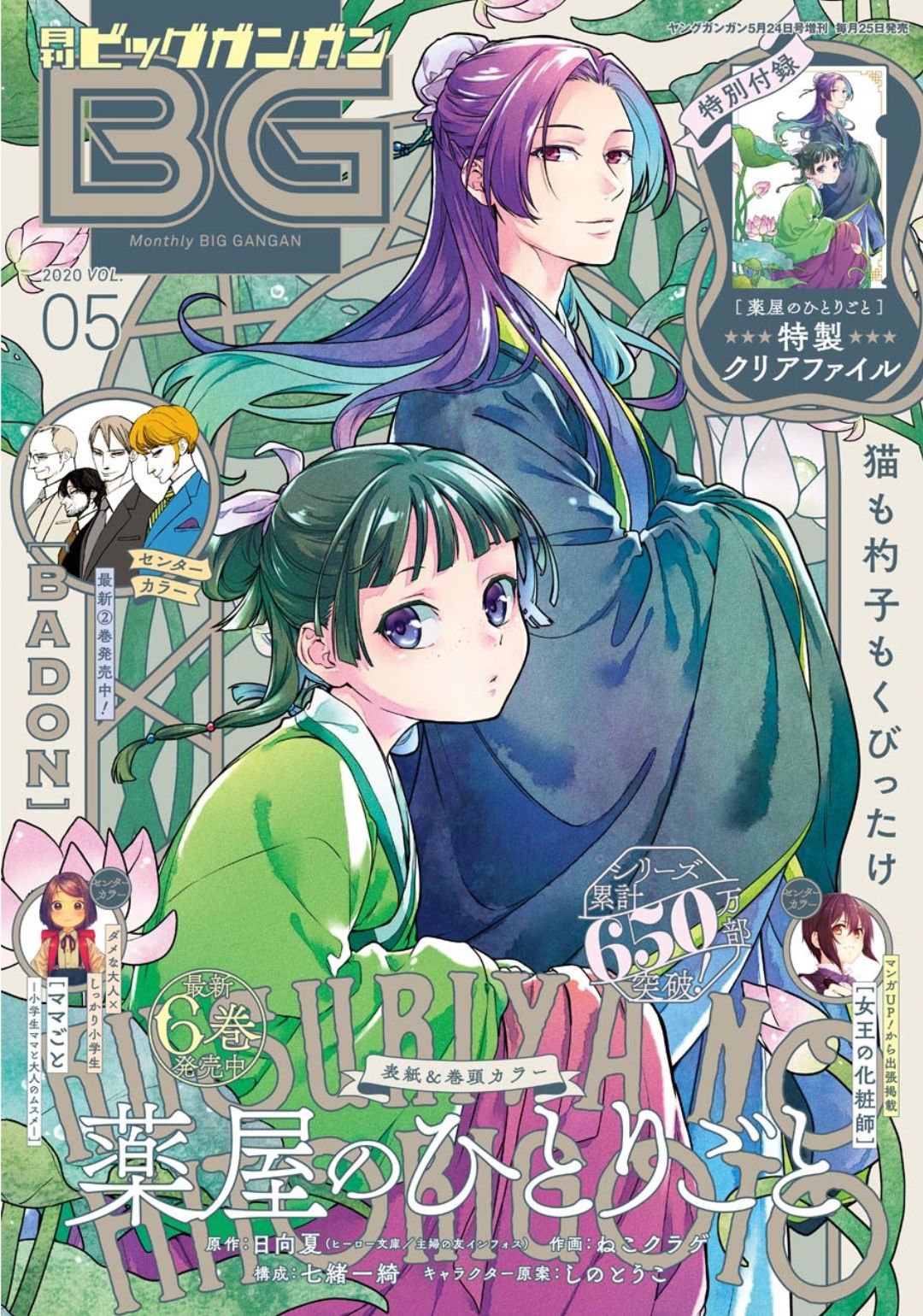 Read Kusuriya no Hitorigoto (ES) Manga Online