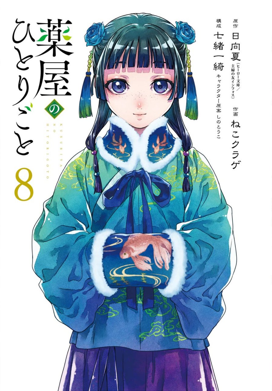 Read Kusuriya no Hitorigoto (ES) Manga Online