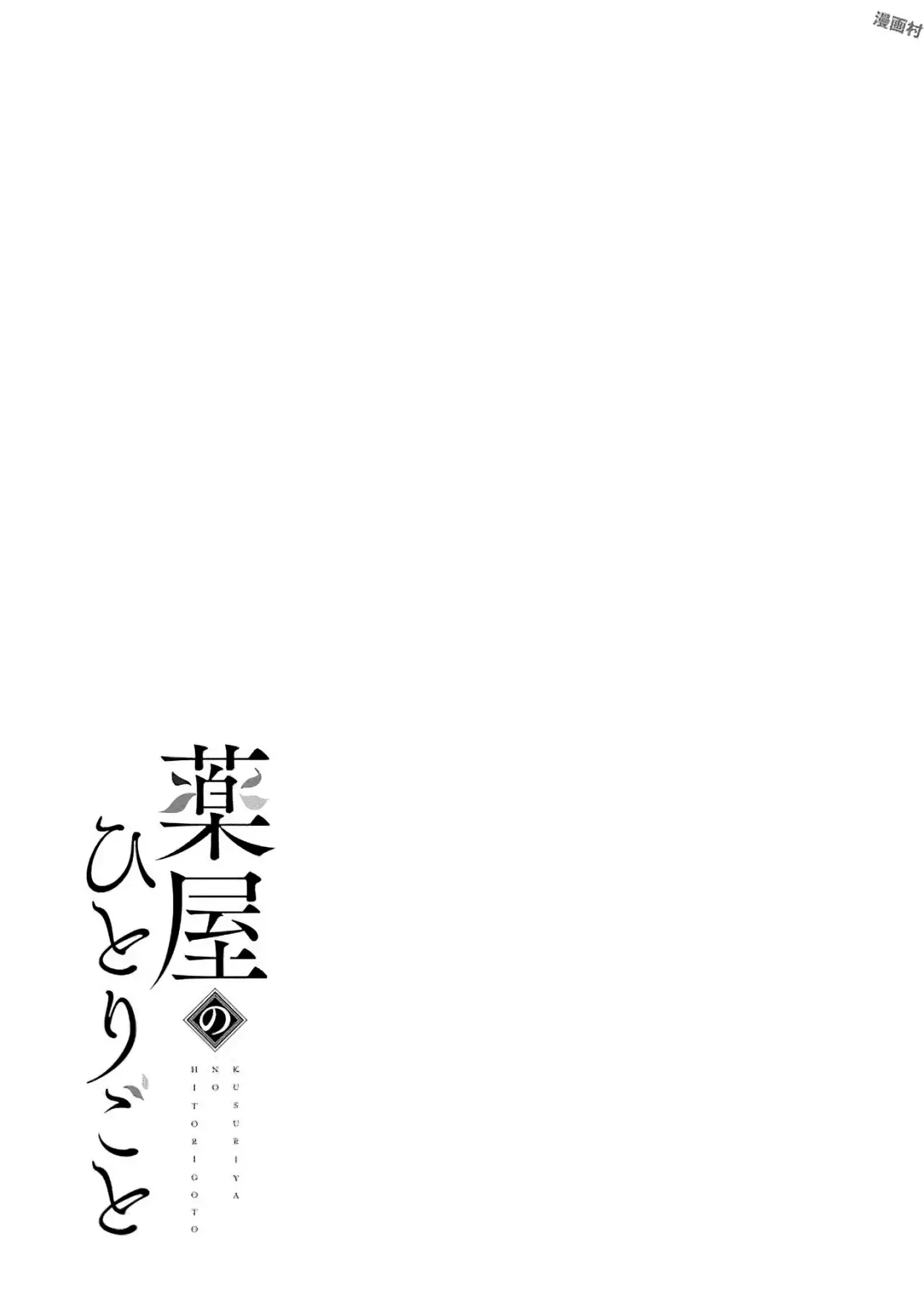 Read Kusuriya no Hitorigoto (ES) Manga Online