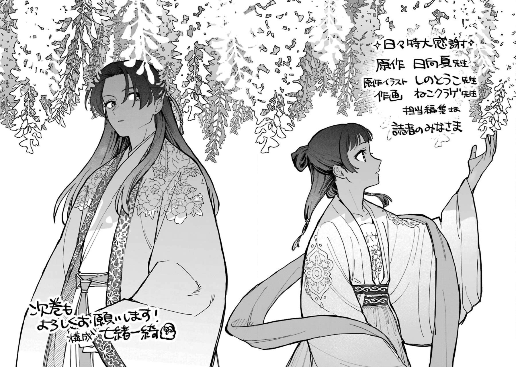 Read Kusuriya no Hitorigoto (ES) Manga Online