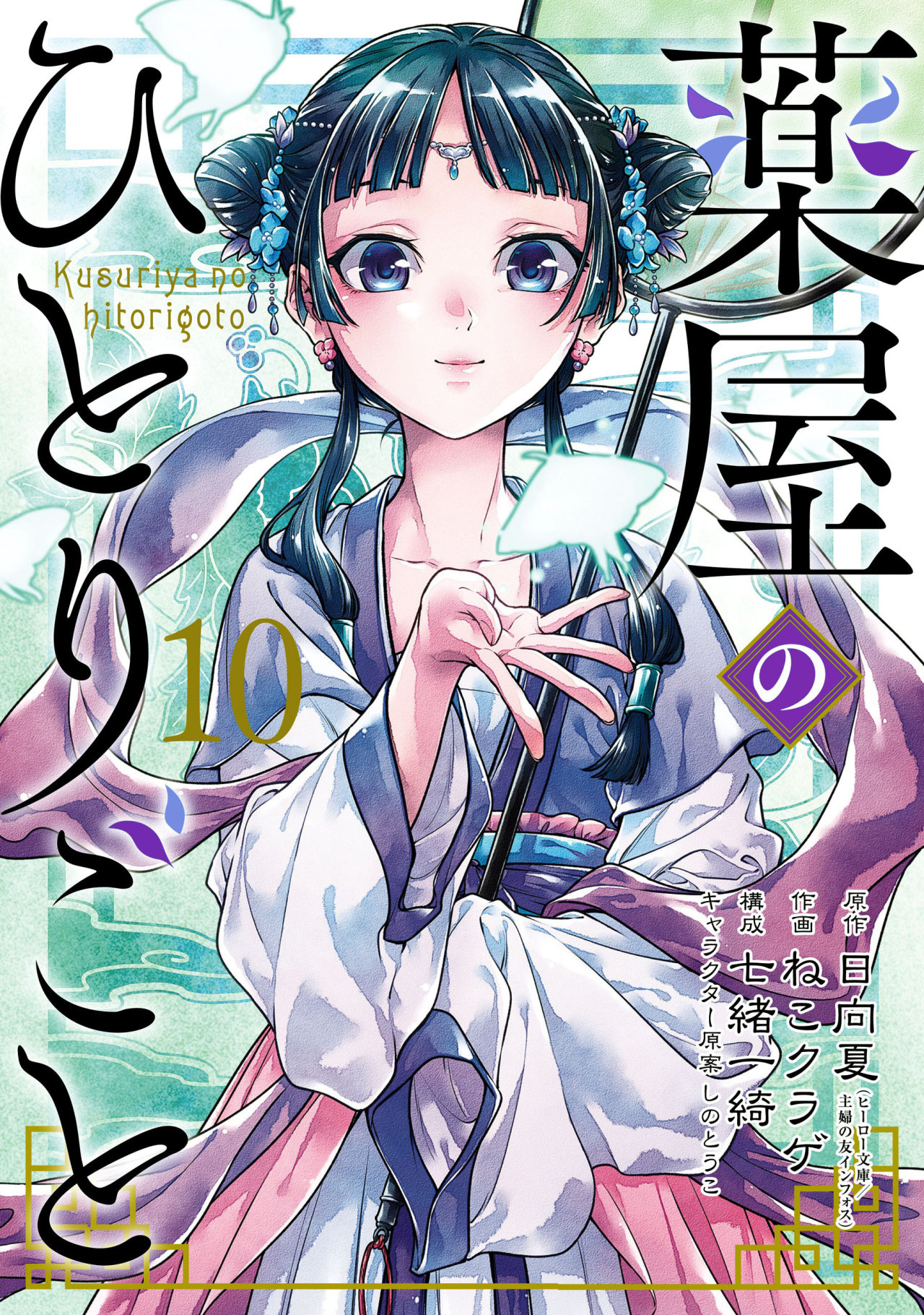 Read Kusuriya no Hitorigoto (ES) Manga Online