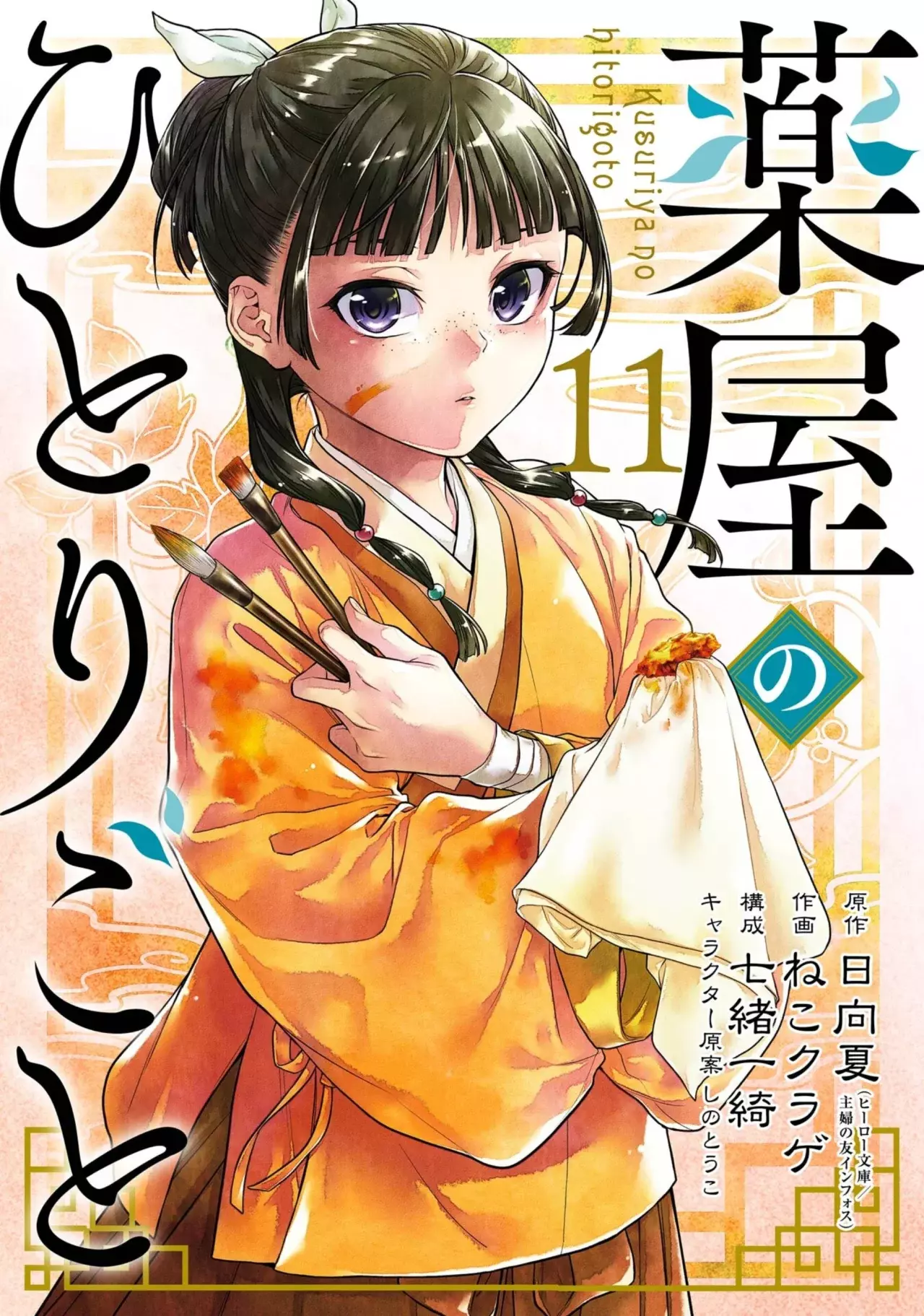 Read Kusuriya no Hitorigoto (ES) Manga Online