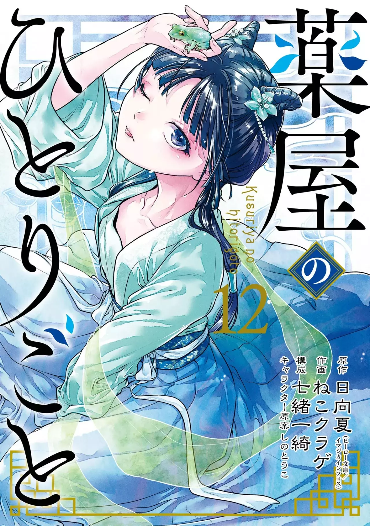 Read Kusuriya no Hitorigoto (ES) Manga Online