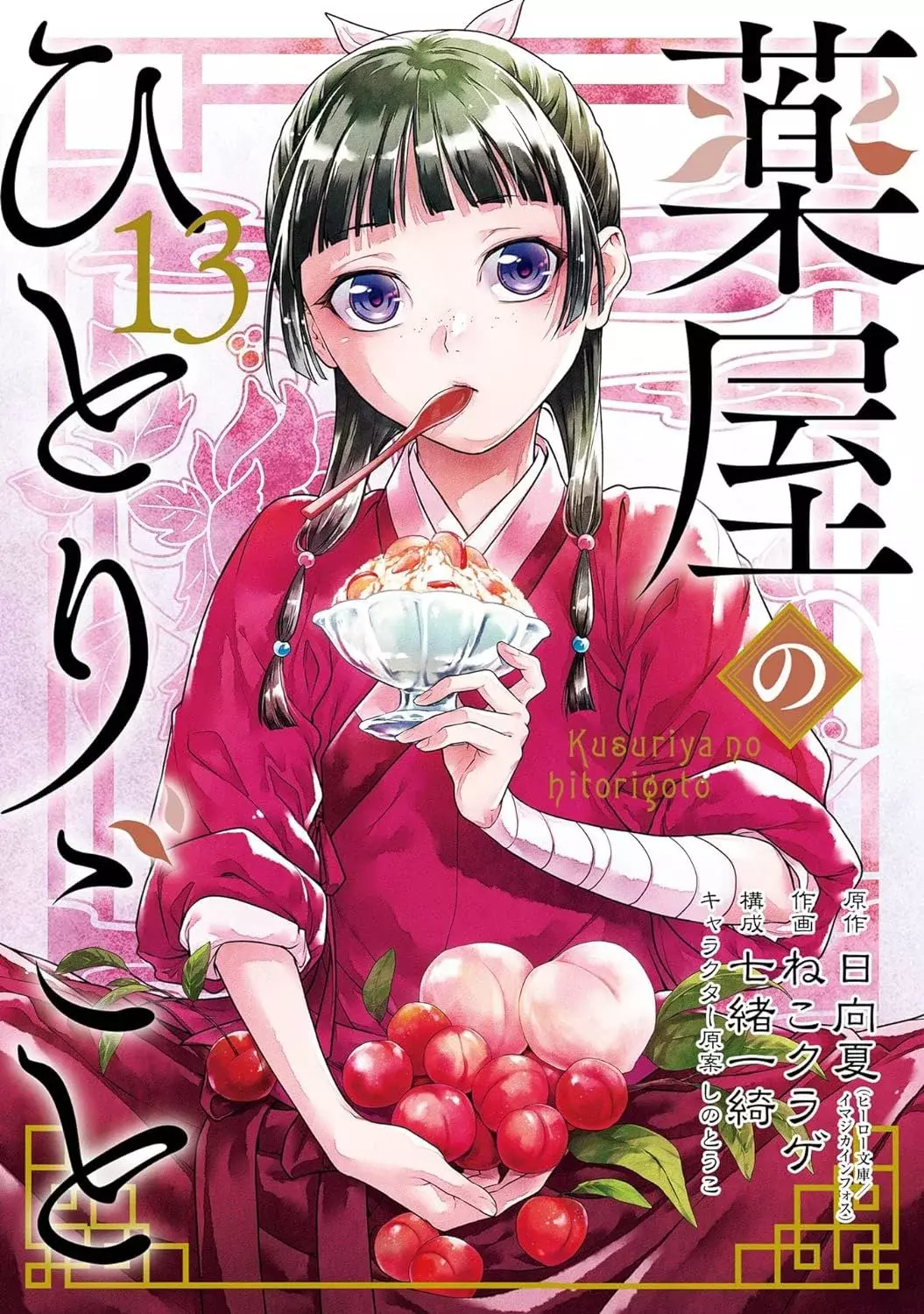 Read Kusuriya no Hitorigoto (ES) Manga Online