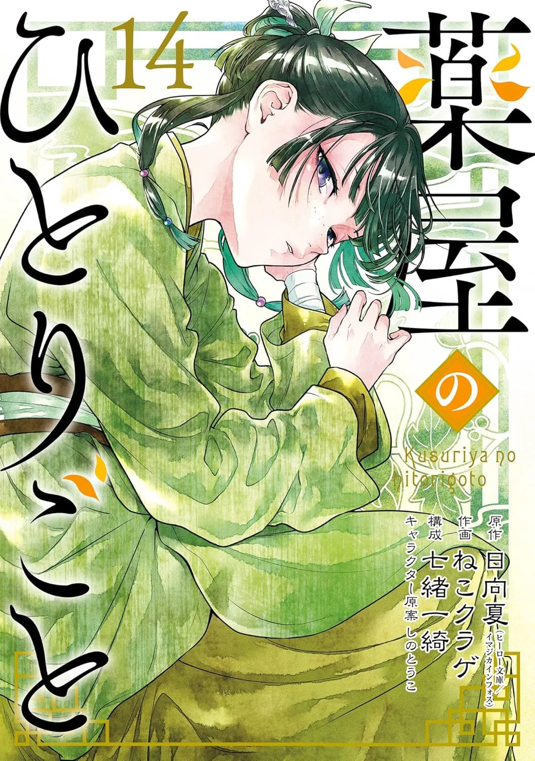 Read Kusuriya no Hitorigoto (ES) Manga Online