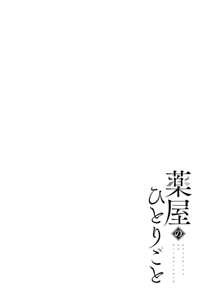 Read Kusuriya no Hitorigoto (ES) Manga Online
