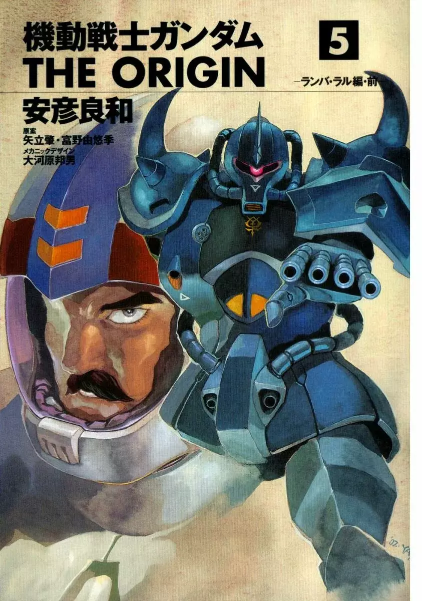 Read MOBILE SUIT GUNDAM THE ORIGIN (ES) Manga Online