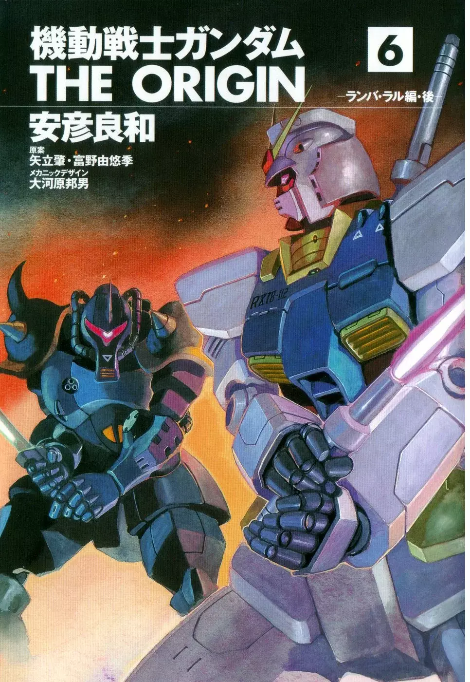 Read MOBILE SUIT GUNDAM THE ORIGIN (ES) Manga Online