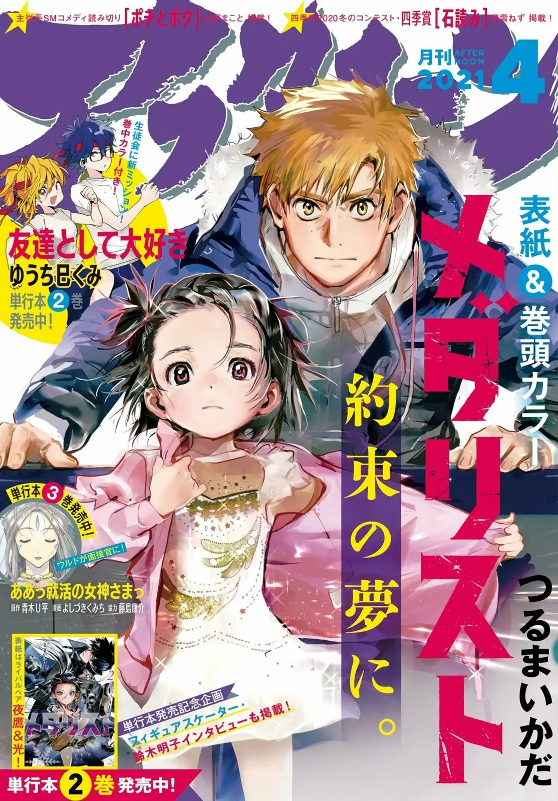 Read Medalist (ES) Manga Online
