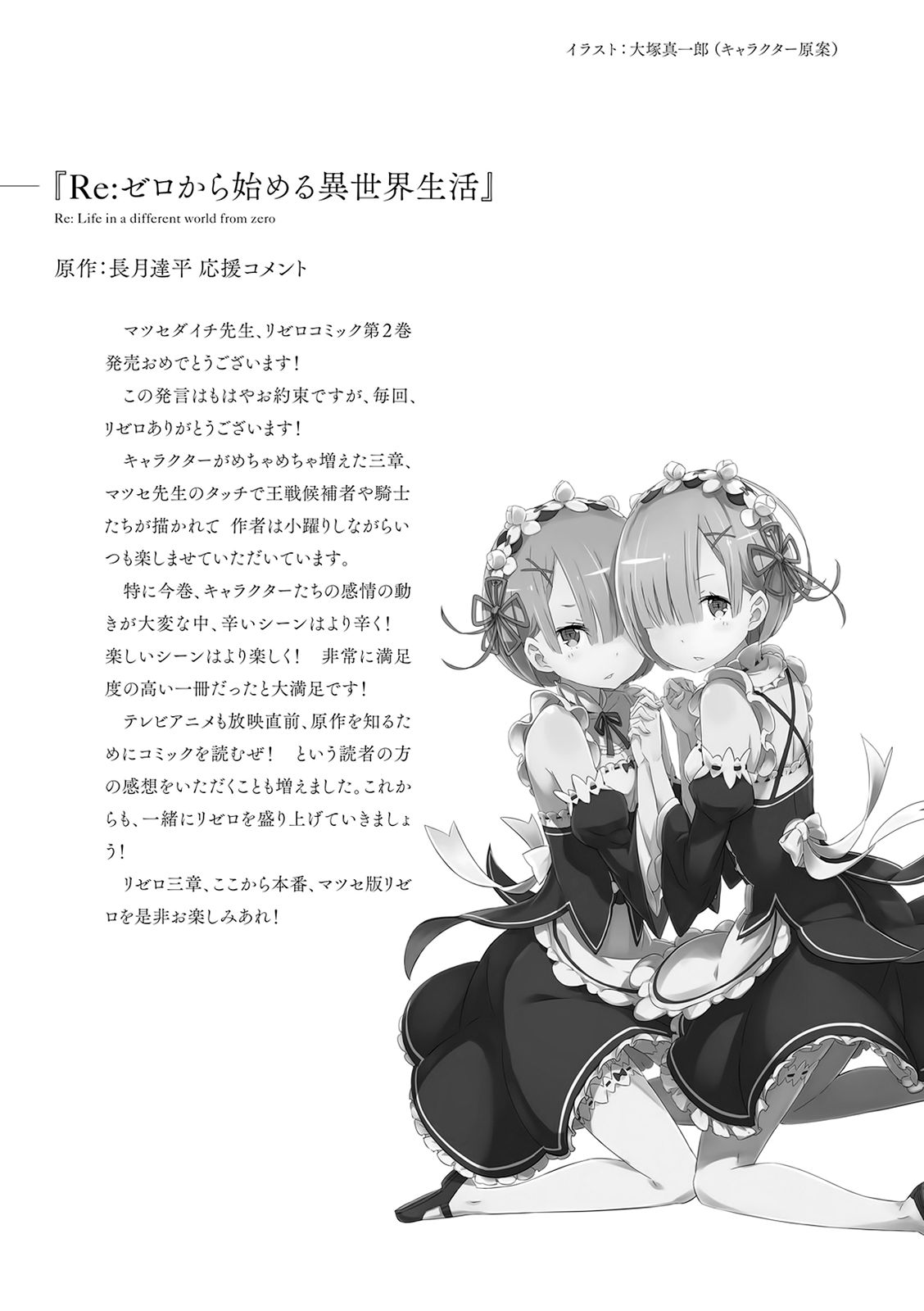 Read Re Zero kara Hajimeru Isekai Seikatsu (ES) Manga Online