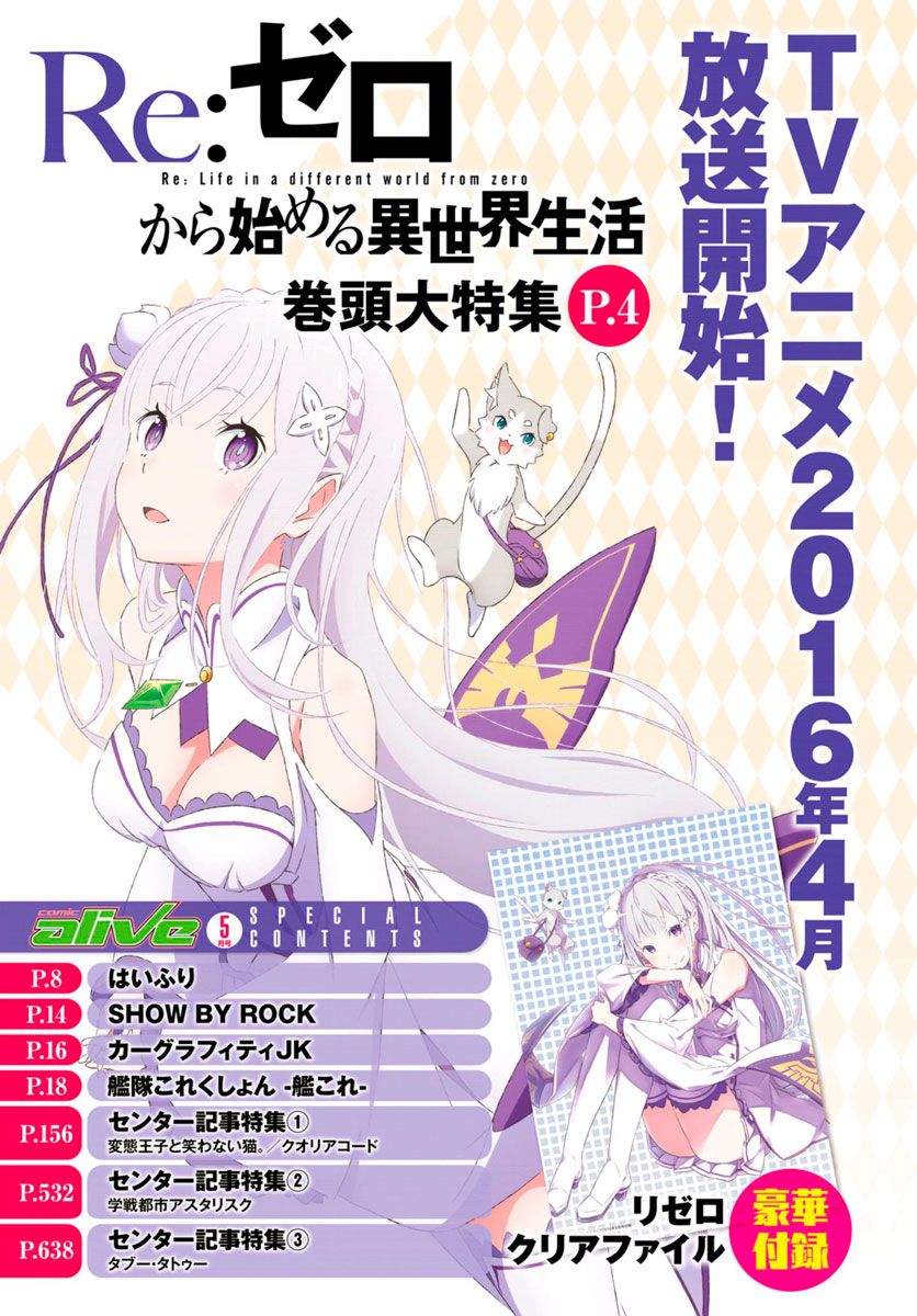 Read Re Zero kara Hajimeru Isekai Seikatsu (ES) Manga Online