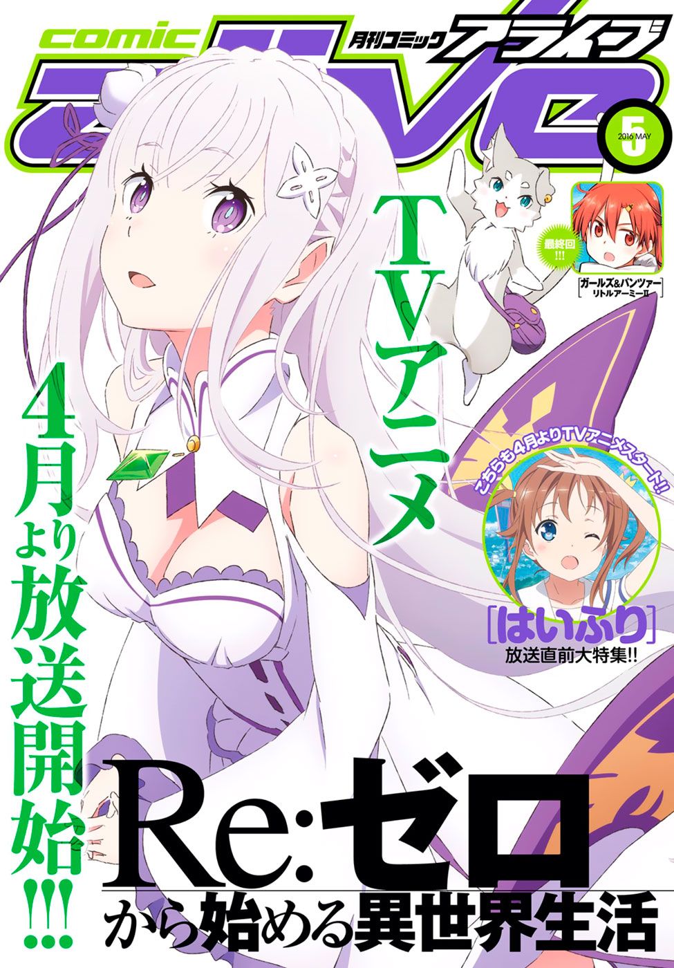 Read Re Zero kara Hajimeru Isekai Seikatsu (ES) Manga Online