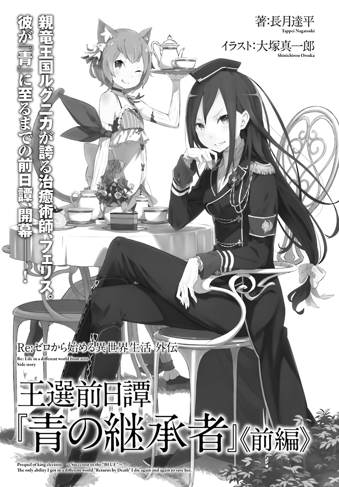 Read Re Zero kara Hajimeru Isekai Seikatsu (ES) Manga Online