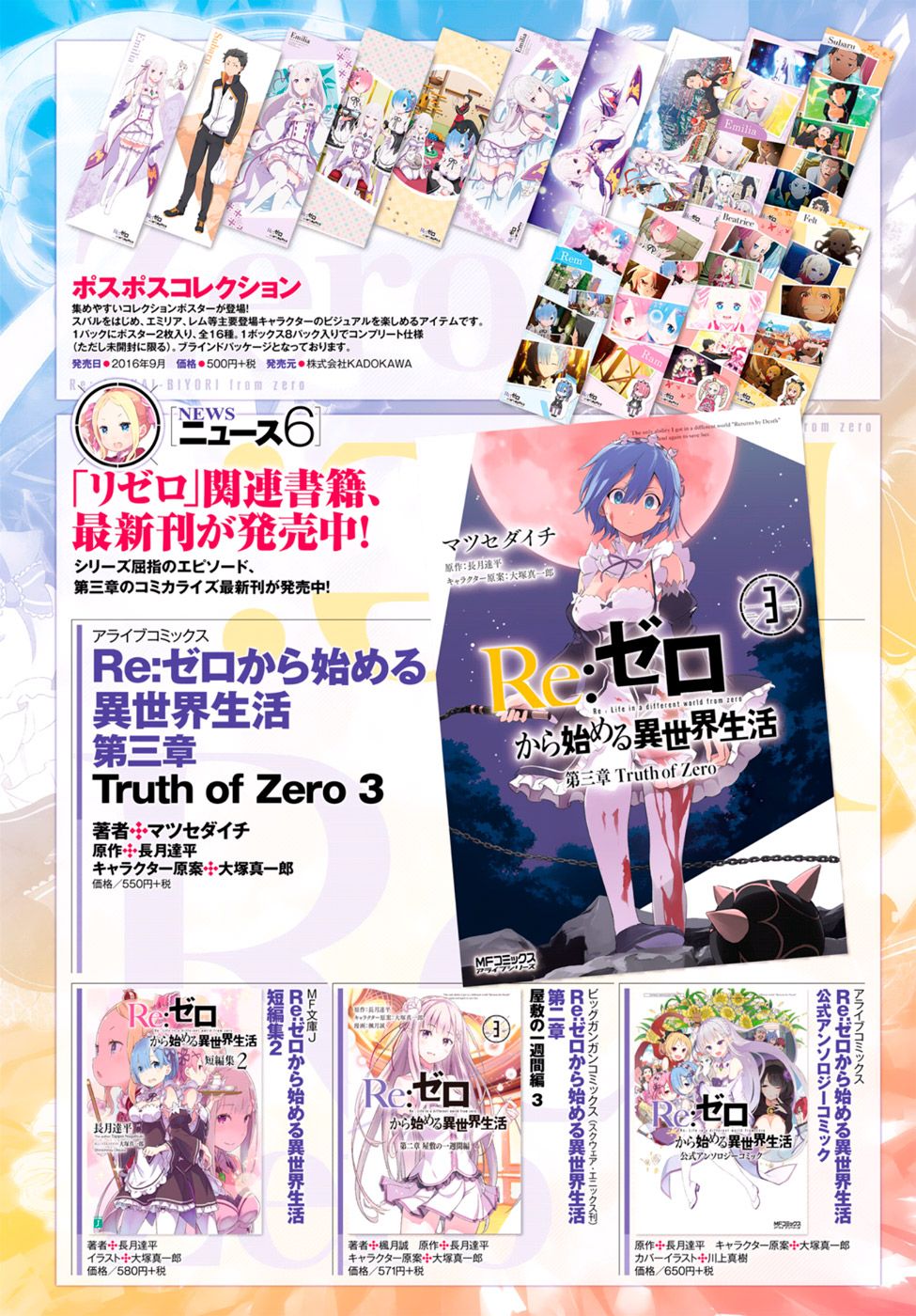 Read Re Zero kara Hajimeru Isekai Seikatsu (ES) Manga Online