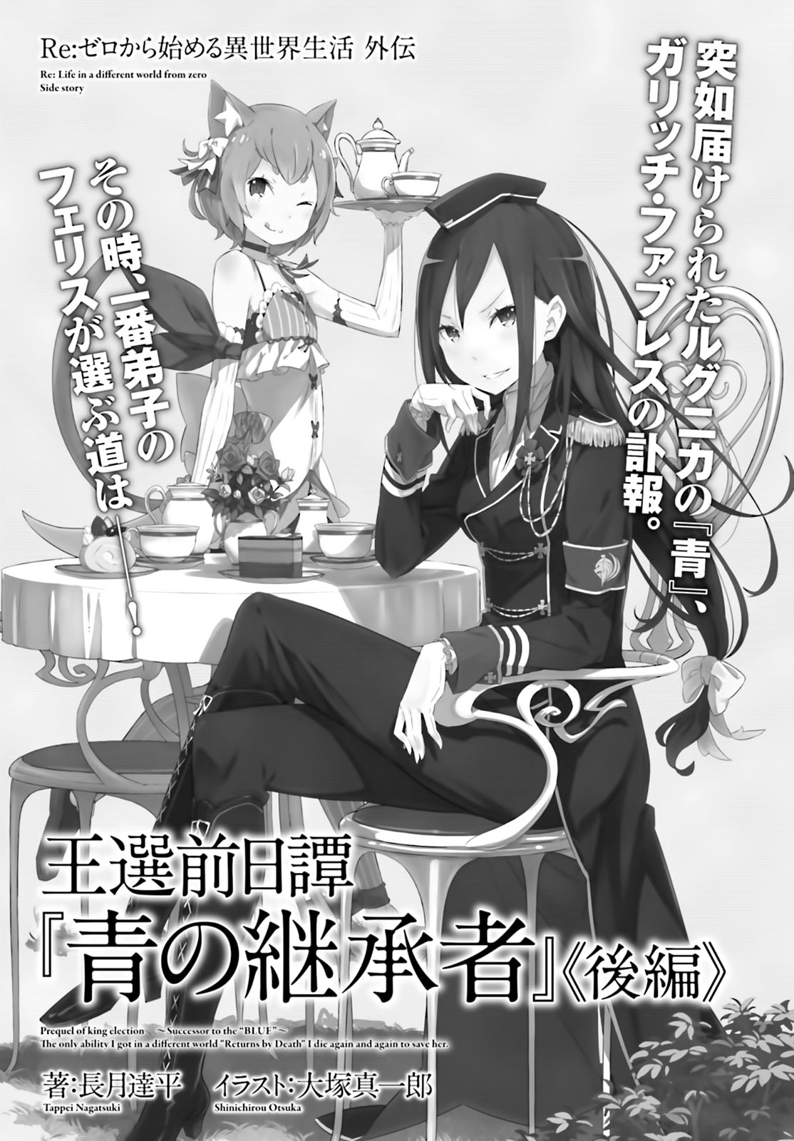 Read Re Zero kara Hajimeru Isekai Seikatsu (ES) Manga Online
