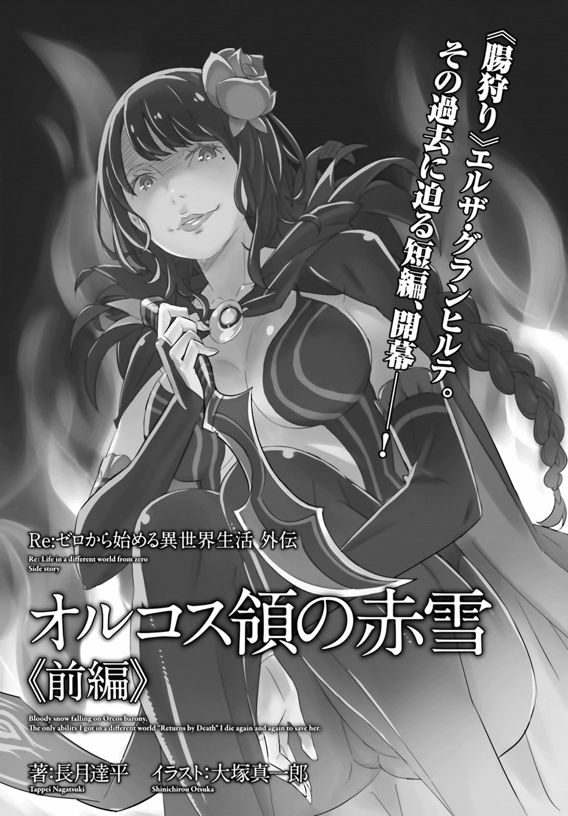 Read Re Zero kara Hajimeru Isekai Seikatsu (ES) Manga Online