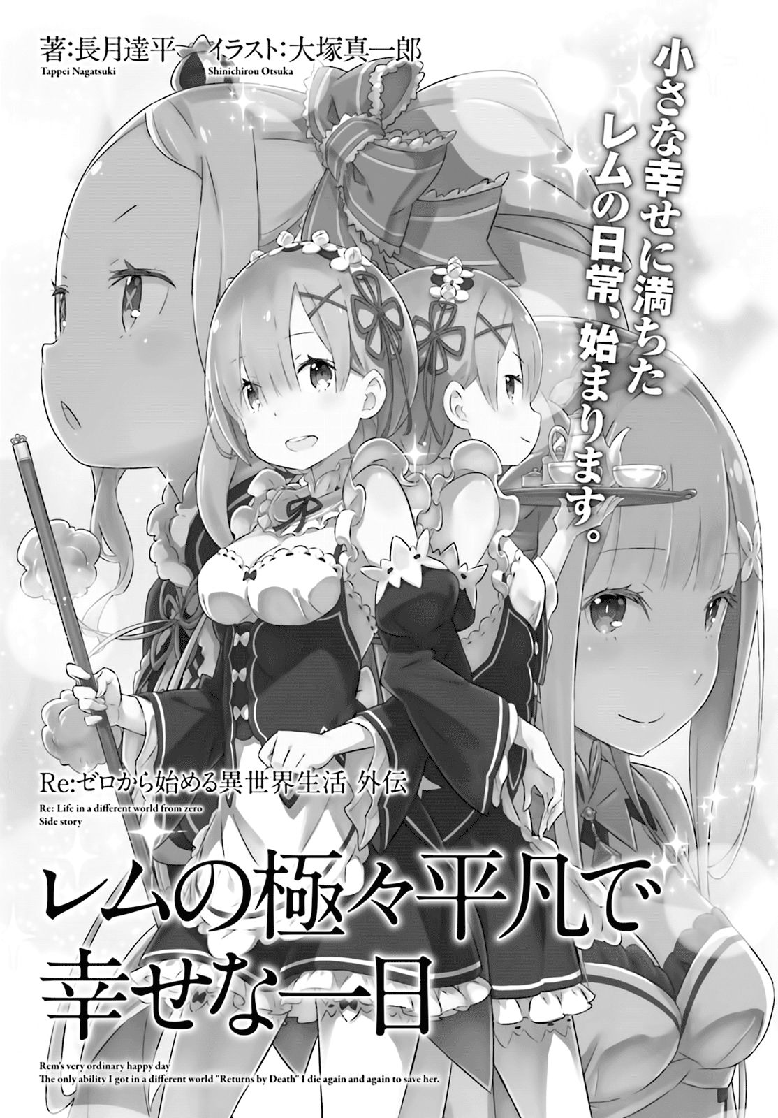 Read Re Zero kara Hajimeru Isekai Seikatsu (ES) Manga Online