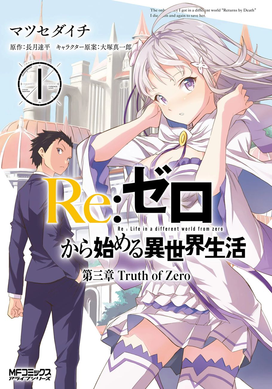 Read Re Zero kara Hajimeru Isekai Seikatsu (ES) Manga Online