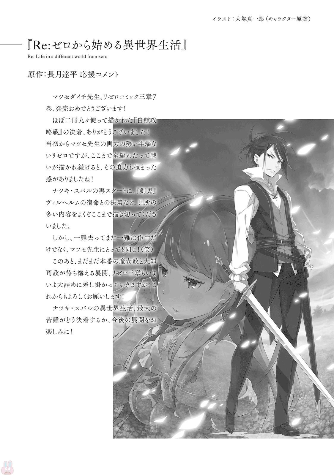 Read Re Zero kara Hajimeru Isekai Seikatsu (ES) Manga Online