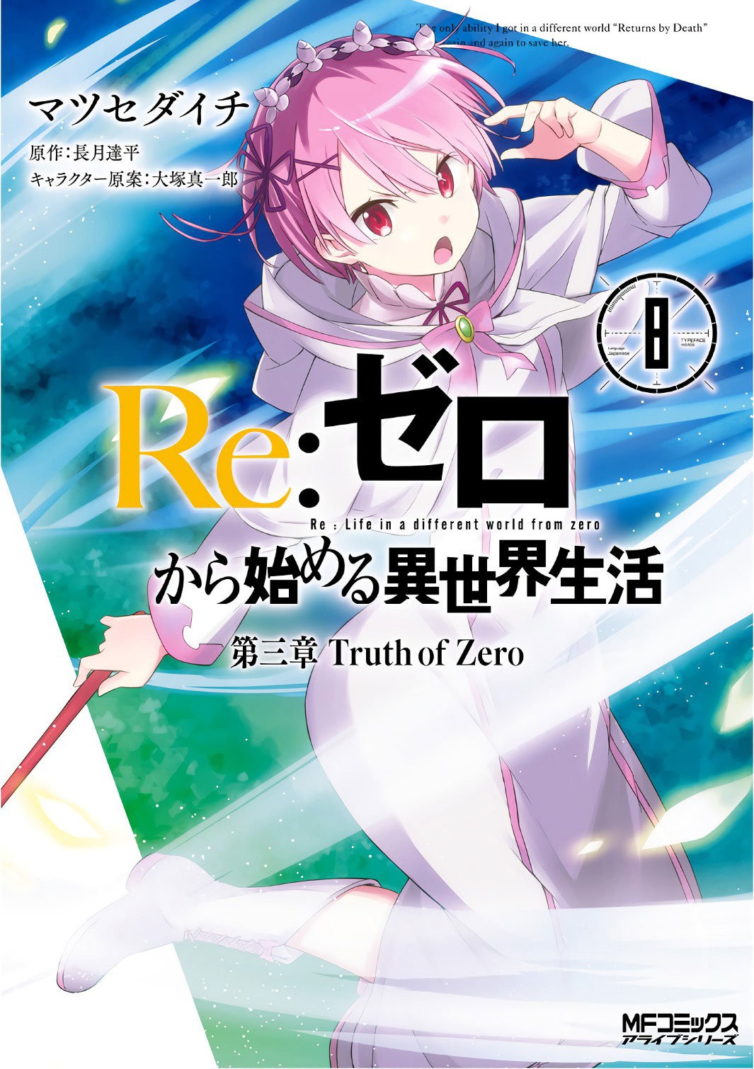 Read Re Zero kara Hajimeru Isekai Seikatsu (ES) Manga Online