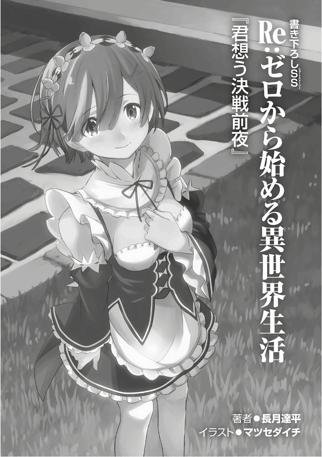 Read Re Zero kara Hajimeru Isekai Seikatsu (ES) Manga Online