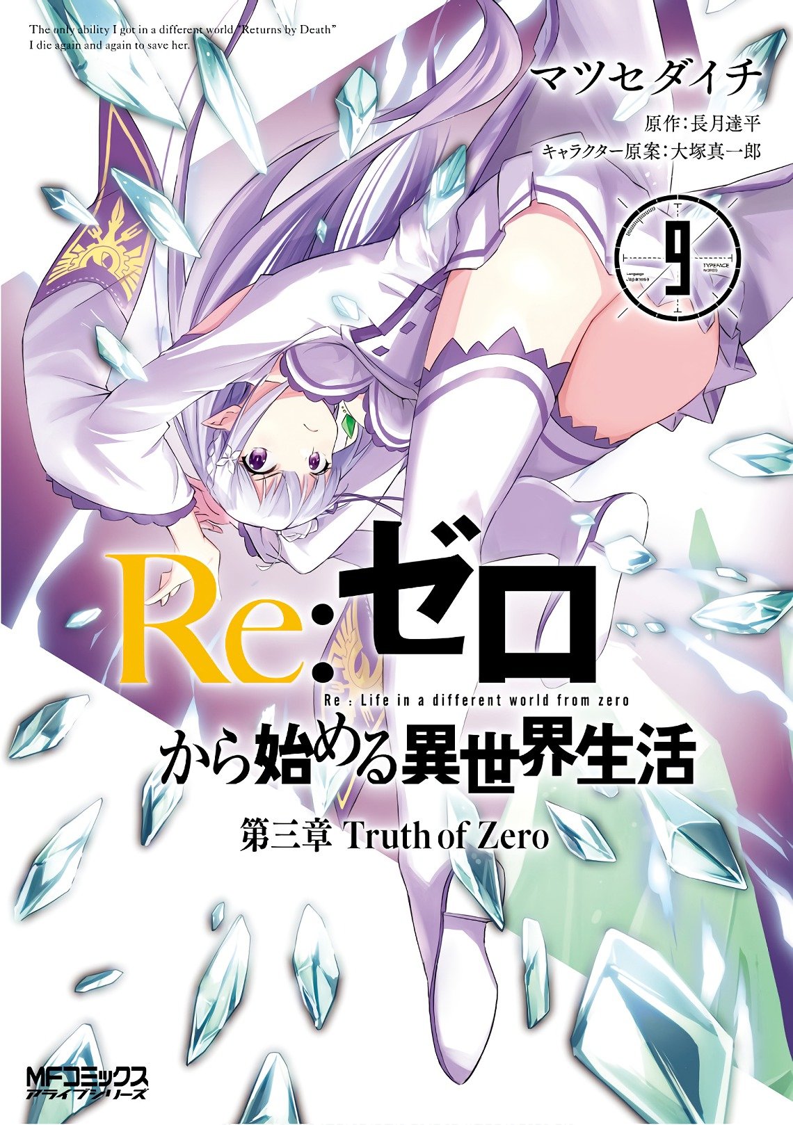Read Re Zero kara Hajimeru Isekai Seikatsu (ES) Manga Online