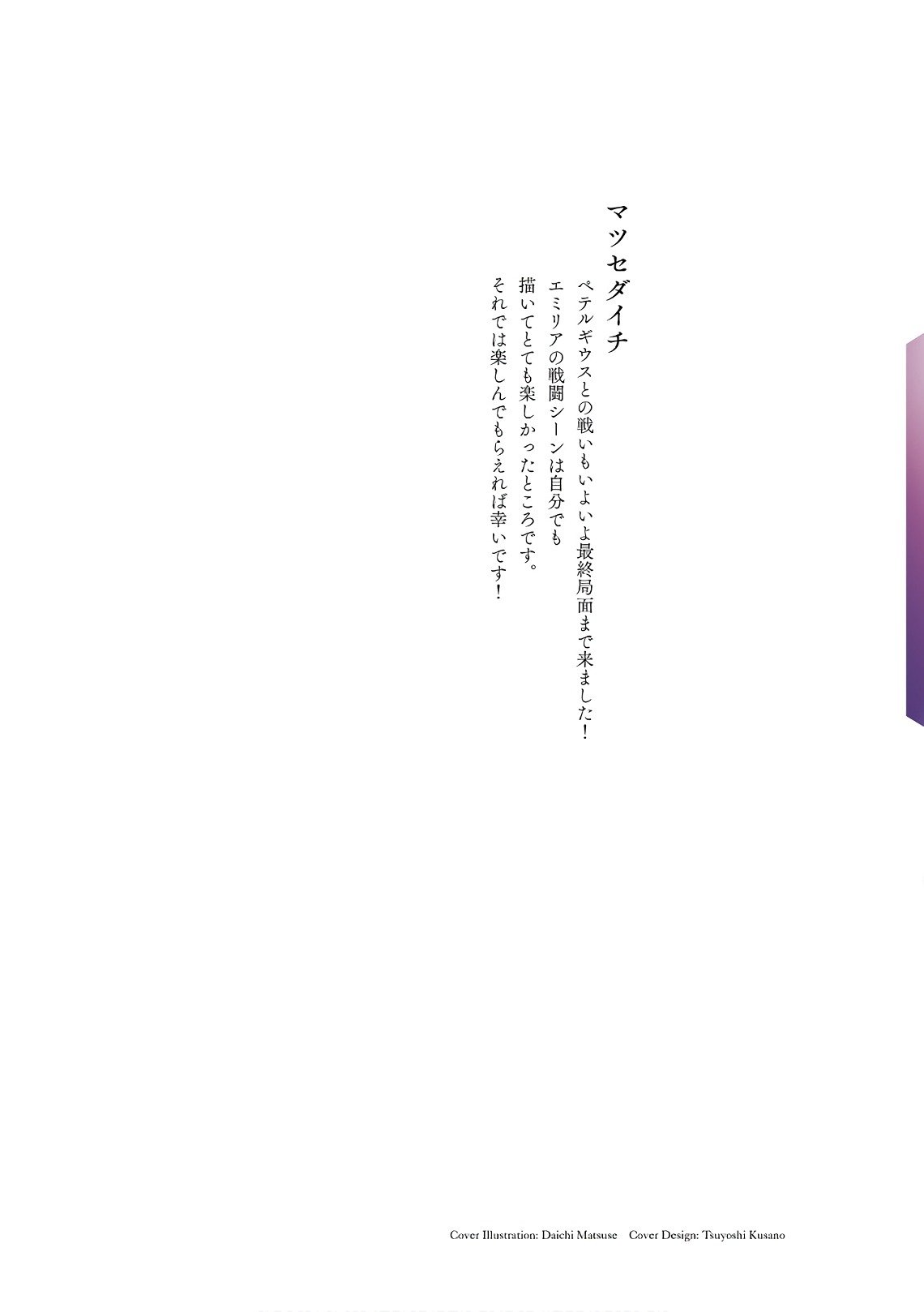 Read Re Zero kara Hajimeru Isekai Seikatsu (ES) Manga Online
