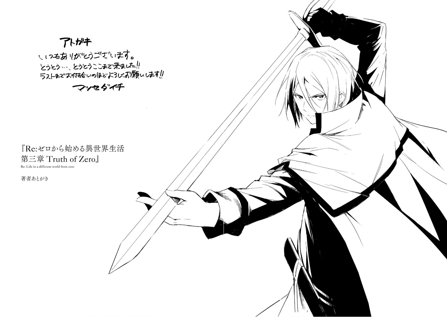 Read Re Zero kara Hajimeru Isekai Seikatsu (ES) Manga Online