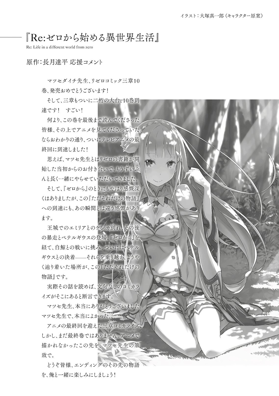 Read Re Zero kara Hajimeru Isekai Seikatsu (ES) Manga Online