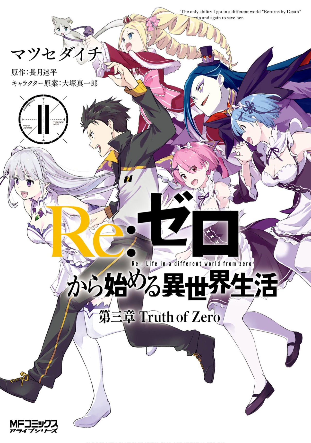 Read Re Zero kara Hajimeru Isekai Seikatsu (ES) Manga Online