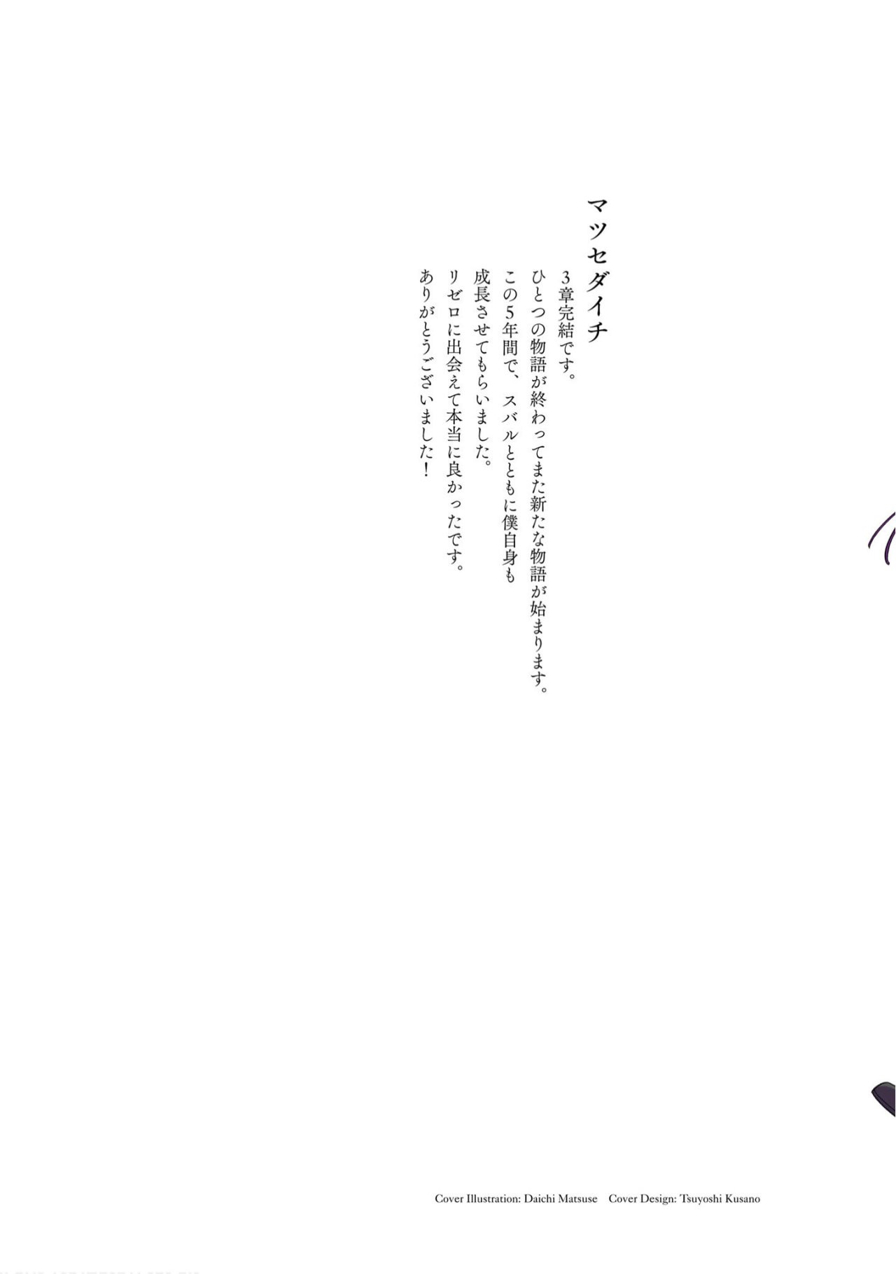 Read Re Zero kara Hajimeru Isekai Seikatsu (ES) Manga Online