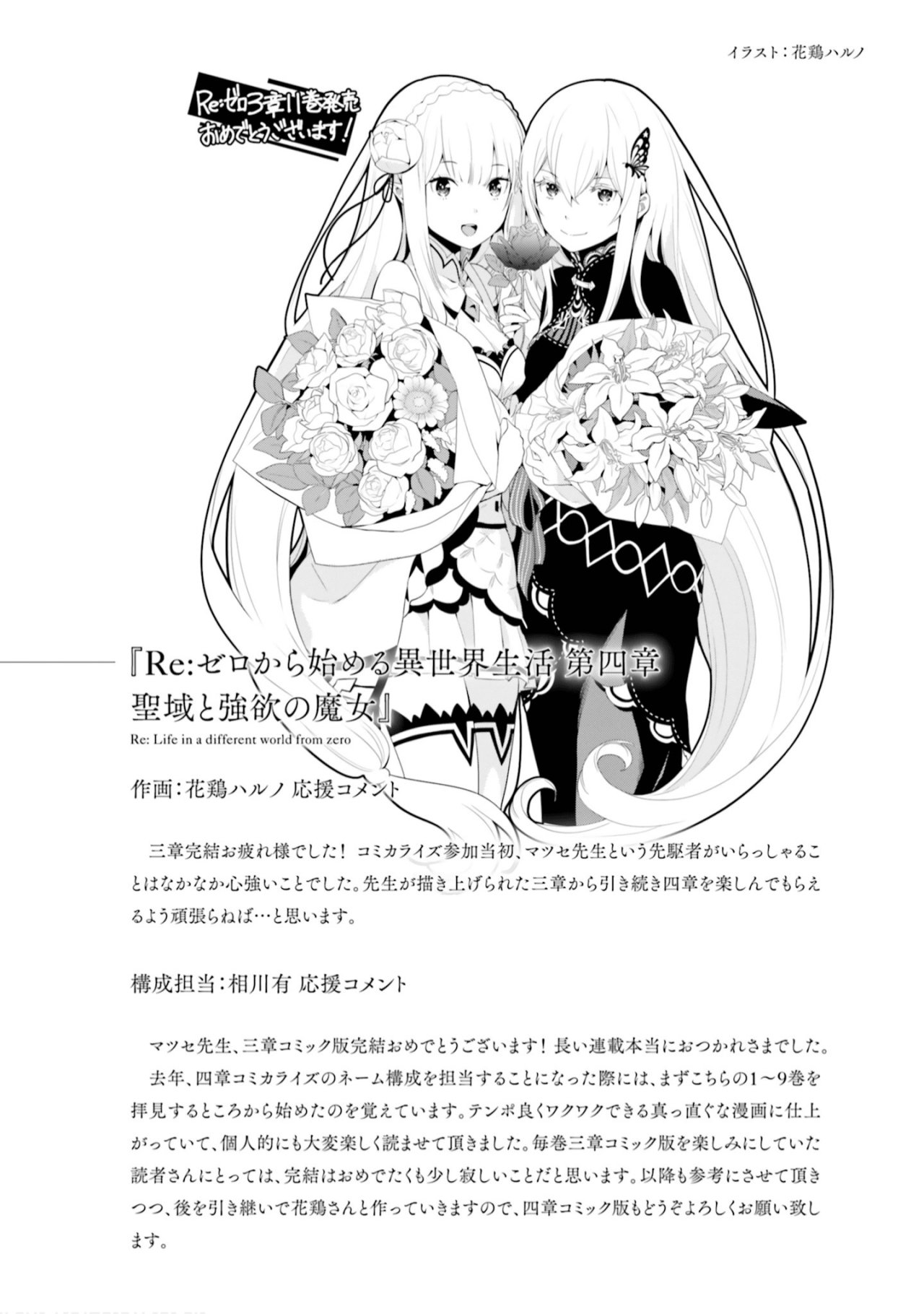Read Re Zero kara Hajimeru Isekai Seikatsu (ES) Manga Online
