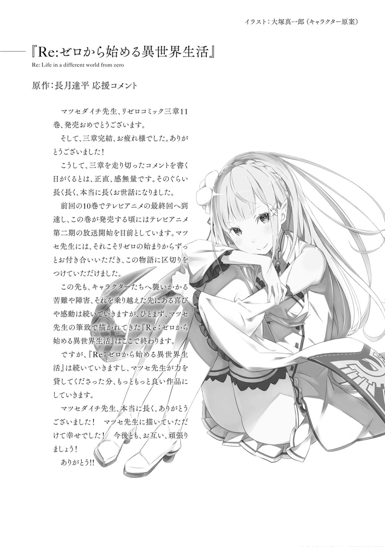 Read Re Zero kara Hajimeru Isekai Seikatsu (ES) Manga Online