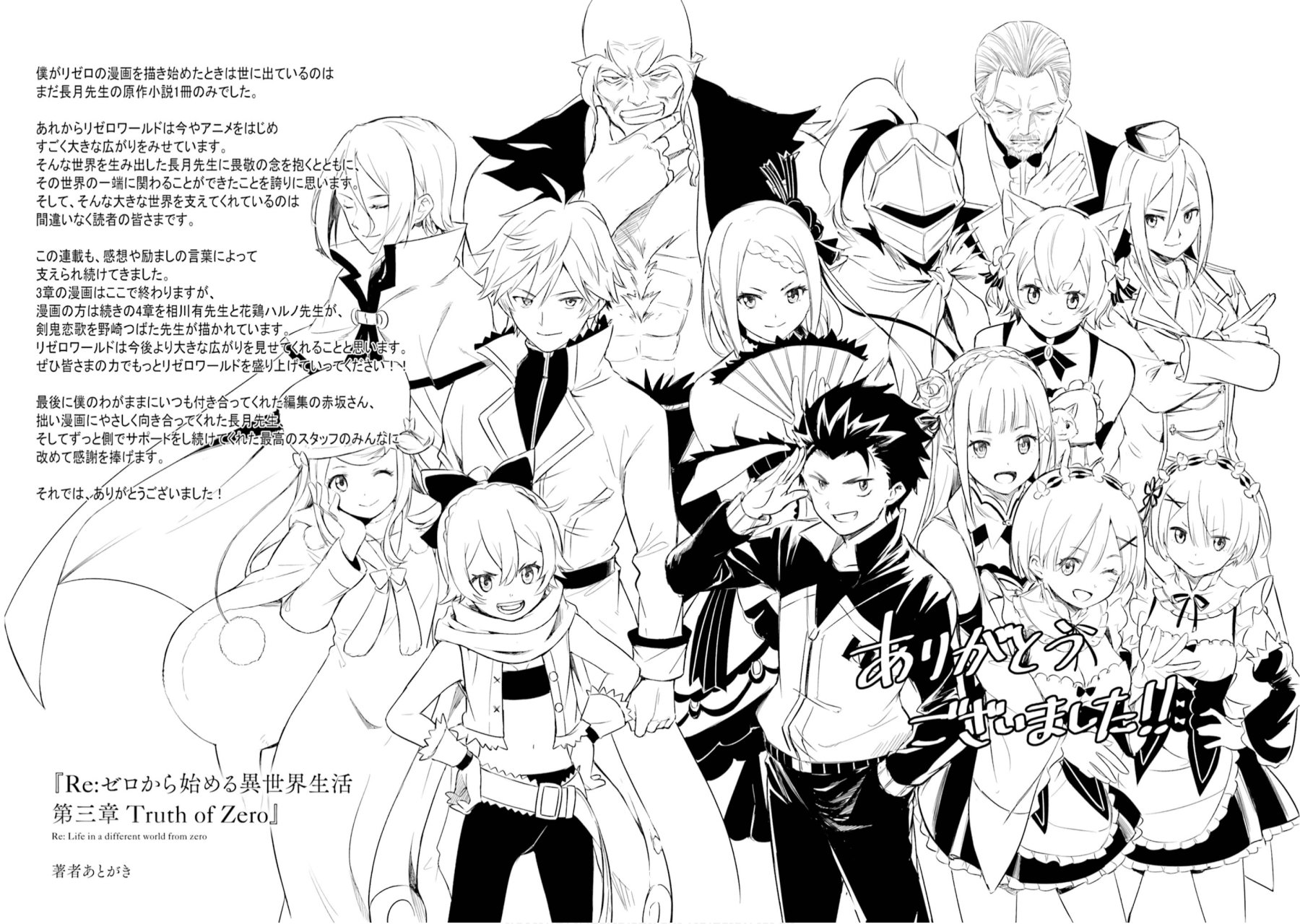 Read Re Zero kara Hajimeru Isekai Seikatsu (ES) Manga Online