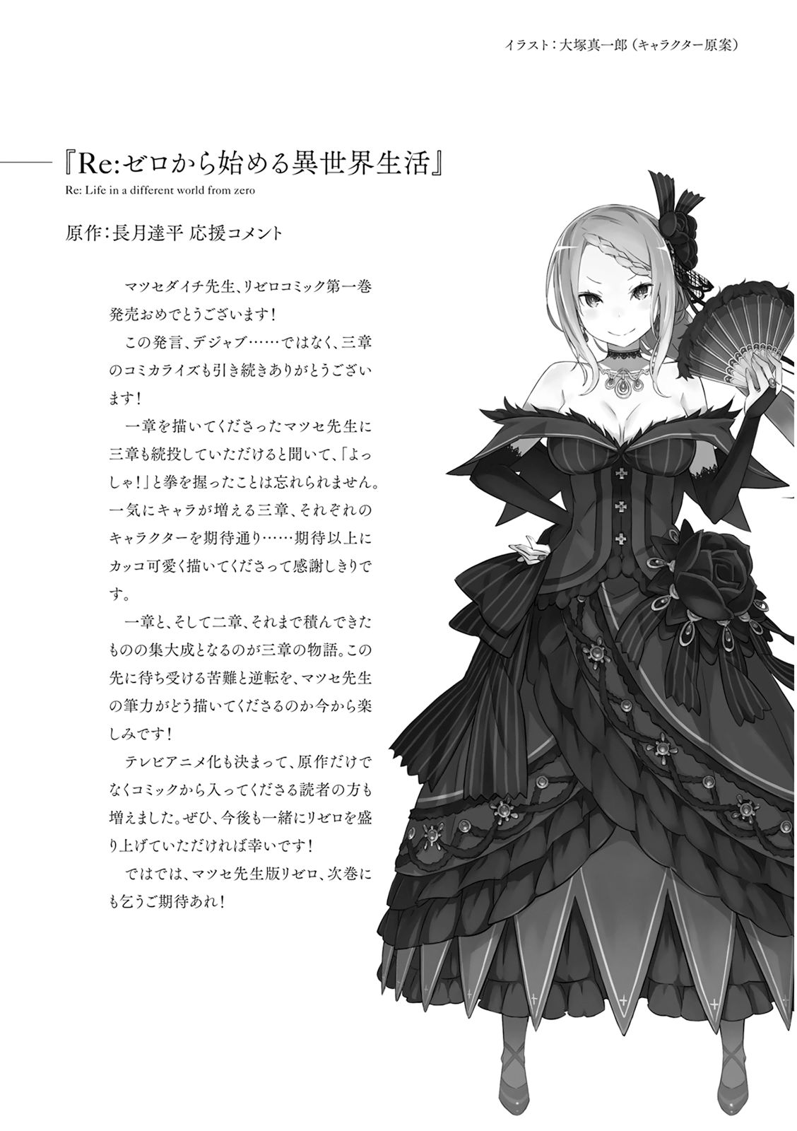 Read Re Zero kara Hajimeru Isekai Seikatsu (ES) Manga Online