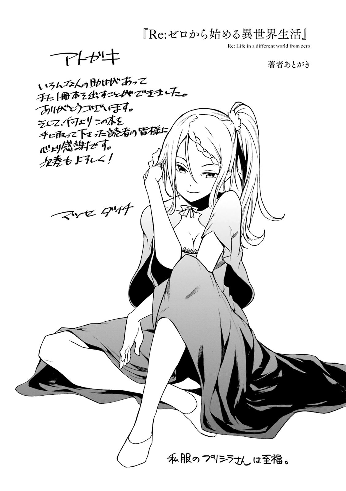 Read Re Zero kara Hajimeru Isekai Seikatsu (ES) Manga Online